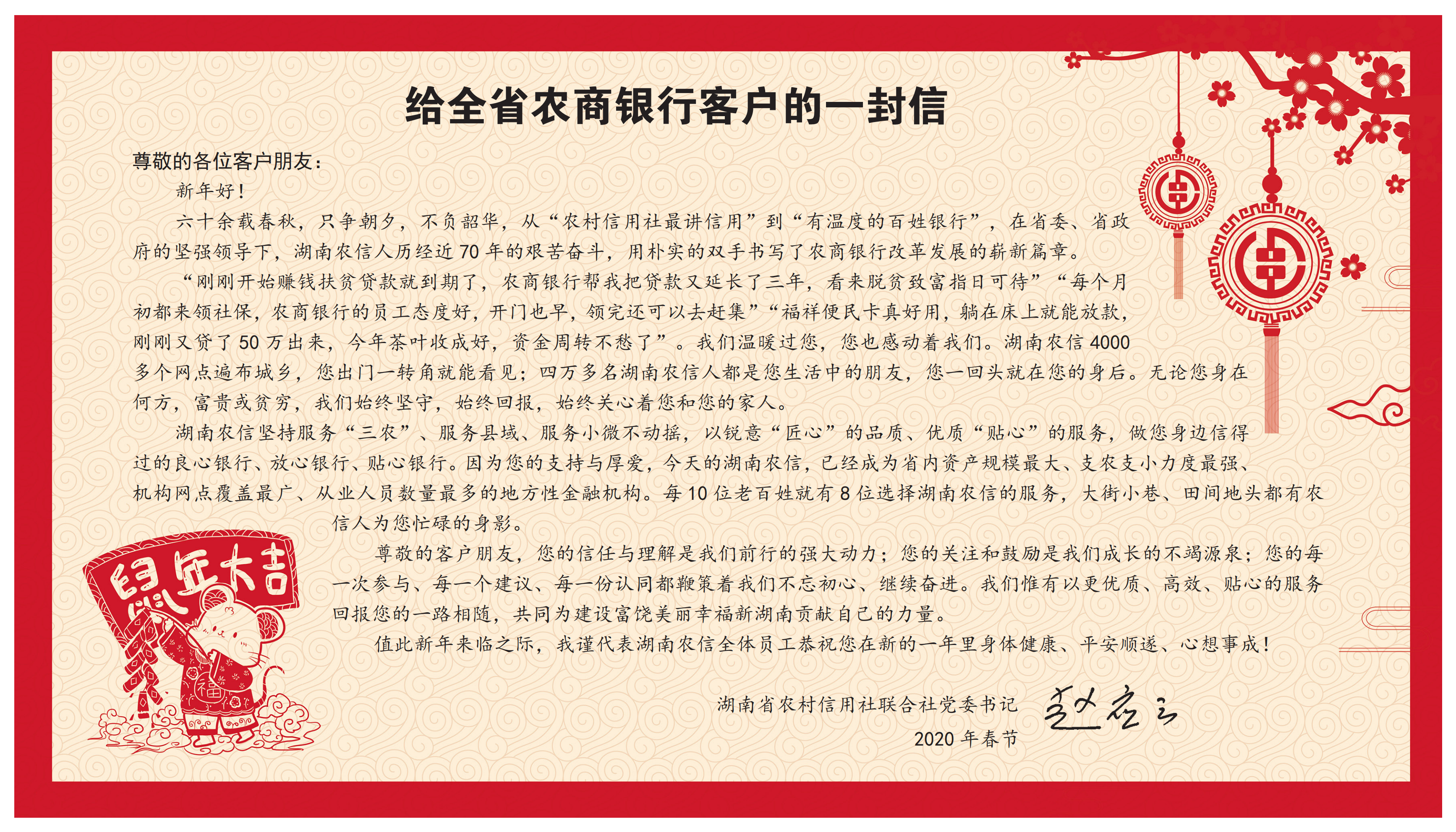 给全省农商银行客户的一封信 .png