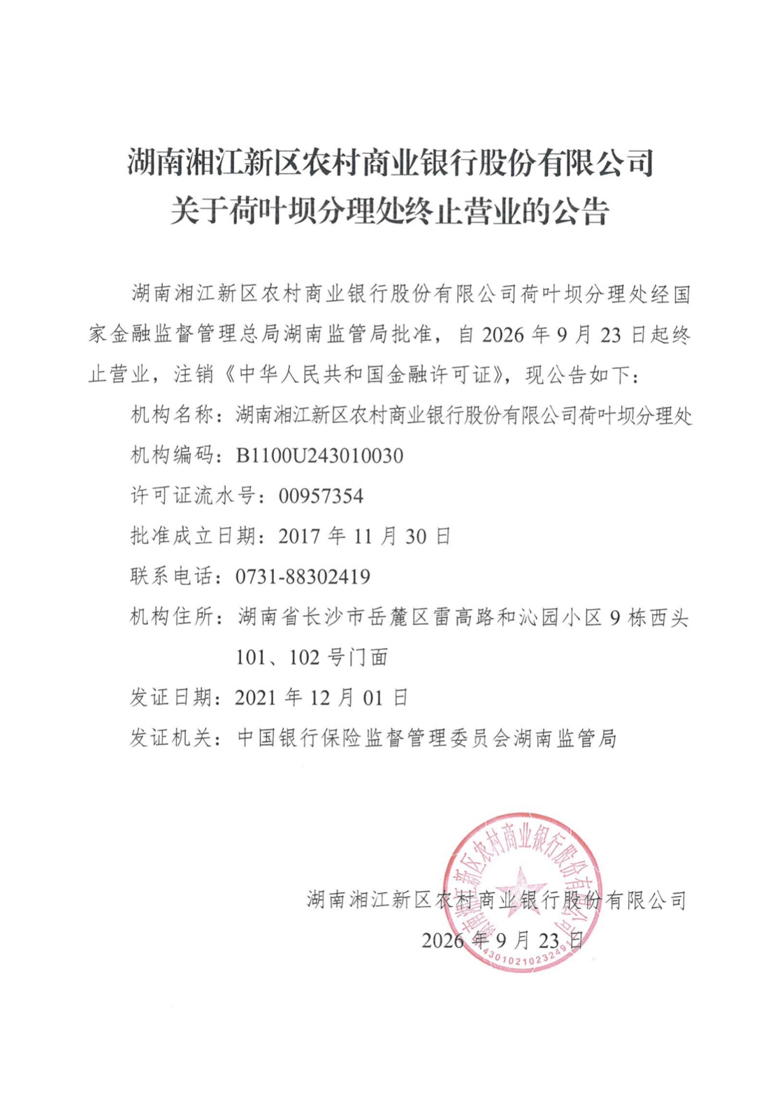 荷叶坝.jpg